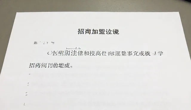 加盟流程适用情况与限制分析